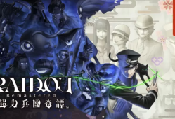 switch游戏《恶魔召唤师葛叶雷道：超力兵团奇谭 重制版 RAIDOU Remastered: The Mystery of the Soulless Army》中文版下载+v1.02+DLC
