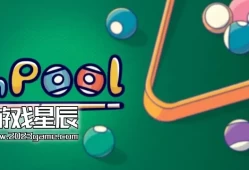 switch游戏《花式撞球/nPool》中文版nsz下载