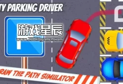switch游戏《城市停车司机：绘制路径模拟器（City Parking Driver: Draw The Path Simulator）》英文版nsp下载