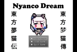 [单机游戏]《东方梦猫传 Nyanco Dream》中文版下载