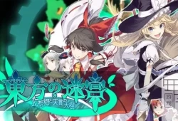 switch游戏《东方迷宫：幻想乡与天贯之大树》日文版nsp/xci整合版下载【含1.0.2补丁】