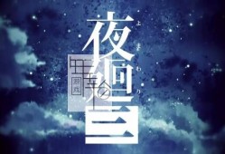 【试玩版】switch游戏《夜廻三 Yomawari 3》日文版nsp下载