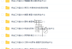 switch游戏《炼金系列10部作品合集》中文版xci整合最新补丁下载