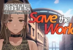 switch游戏《拯救世界（Save The World）》英文版nsp下载