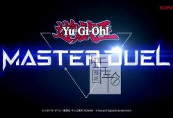 switch游戏《游戏王 Master Duel Yu-Gi-Oh! Master Duel》美版英文nsp下载【含1.2.0补丁】