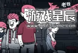 switch游戏《老铁，我啤酒呢? Dude, Where Is My Beer》中文版nsz下载+04补丁