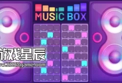 switch游戏《八音盒/MusicBox》中文版nsz下载