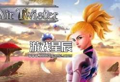switch游戏《空中龙卷风 Air Twister》中文版nsz下载