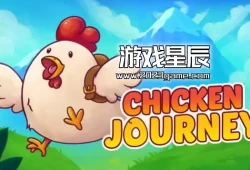 switch游戏《小鸡历险记（Chicken Journey）》英文版nsp下载+1.0.5960补丁