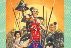 switch游戏《SS土星模拟器 太阁立志传Ⅱ》汉化版nsp下载
