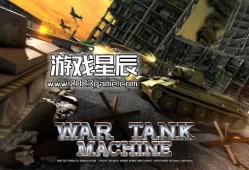 switch游戏《战争坦克机战车模拟器 War Tank Machine Battle Vehicle Simulator》英文版nsp下载