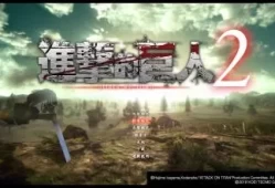 [单机游戏]《进击的巨人2：最终之战》中文版下载