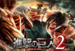 [单机游戏]《进击的巨人2》中文版下载