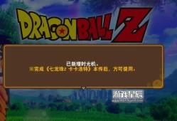 龙珠Z:卡卡罗特 DRAGON BALL Z: KAKAROT 单机游戏中文版下载【v2.10终极版|集成全DLC】