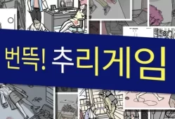 switch游戏《快速侦探 번뜩！추리게임》韩文版nsp下载