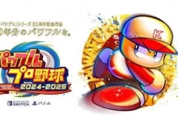 switch游戏《实况力量棒球2024-2025 Powerful Pro Baseball 2024-2025》日文版XCI下载+1.2.0补丁