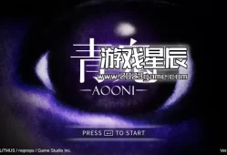 switch游戏《青鬼/Aooni》中文版nsz下载+1.0.2补丁
