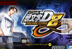 【单机游戏】头文字D8 电脑版 附安装教程 下载