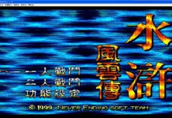 [单机游戏]《水浒风云传》英文版下载